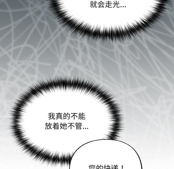 《傻瓜病毒》漫画 第23話