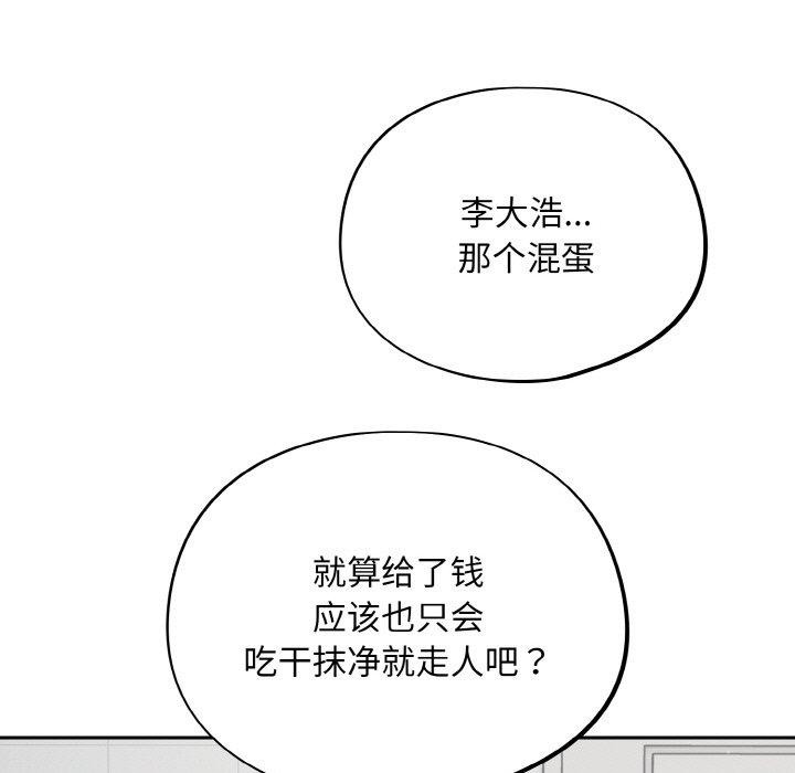 《傻瓜病毒》漫画 第23話