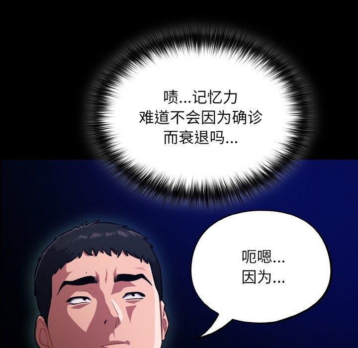 《傻瓜病毒》漫画 第23話