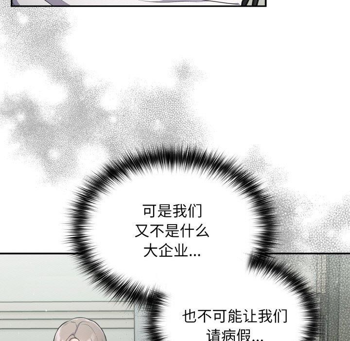 《傻瓜病毒》漫画 第23話