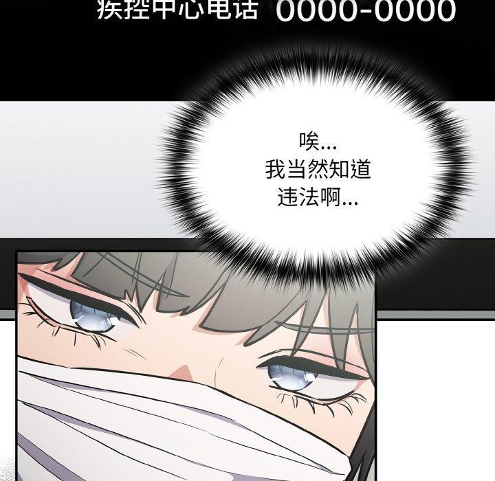 《傻瓜病毒》漫画 第23話