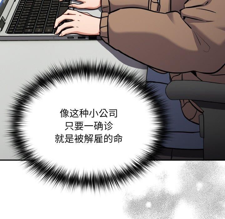 《傻瓜病毒》漫画 第23話