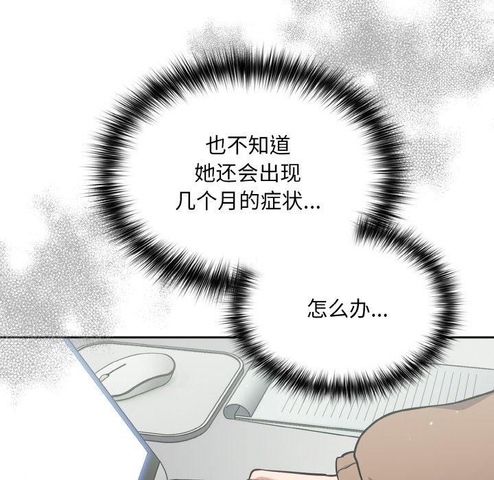《傻瓜病毒》漫画 第23話
