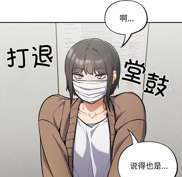 《傻瓜病毒》漫画 第23話