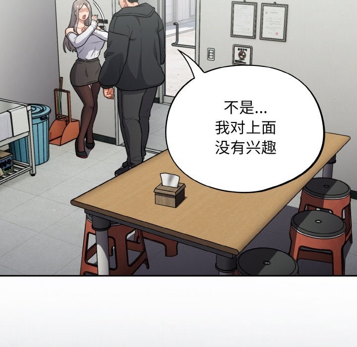 《傻瓜病毒》漫画 第24話