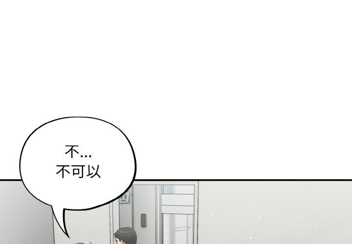 《傻瓜病毒》漫画 第24話