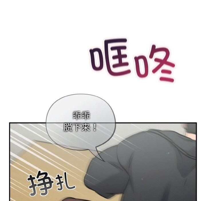 《傻瓜病毒》漫画 第24話