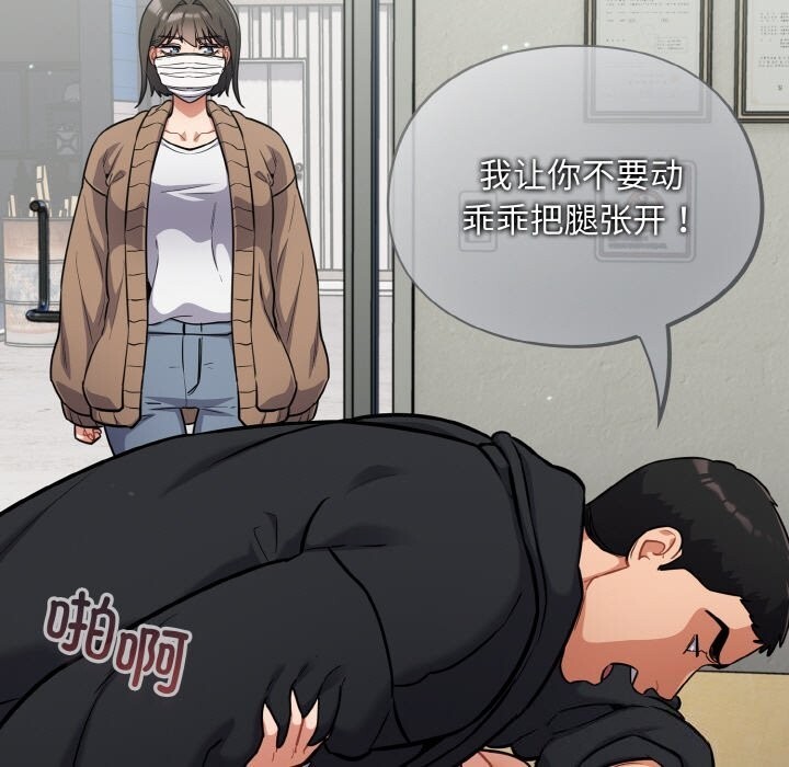 《傻瓜病毒》漫画 第24話