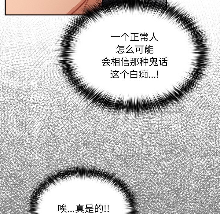 《傻瓜病毒》漫画 第24話