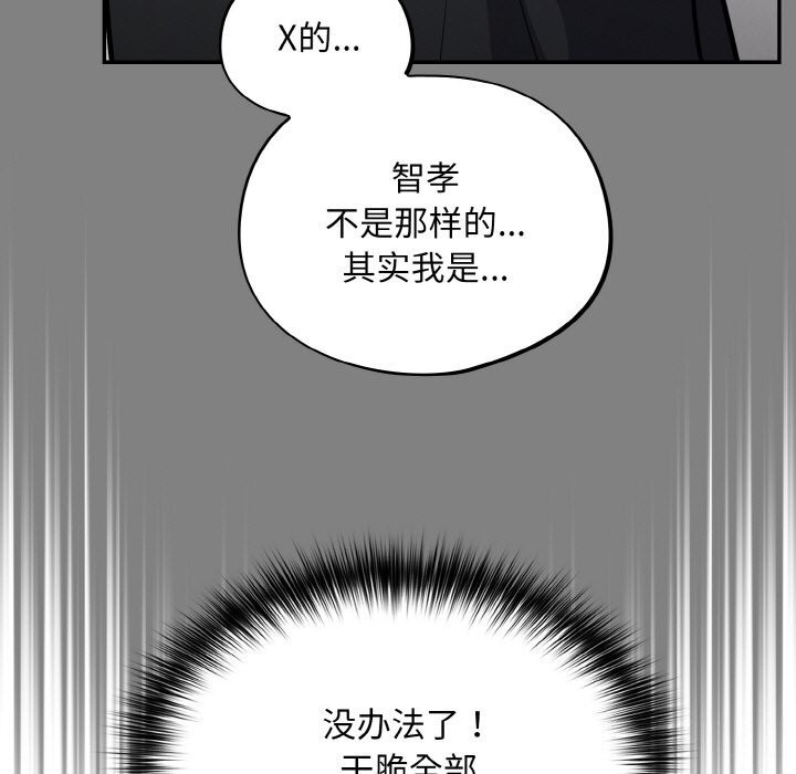 《傻瓜病毒》漫画 第24話