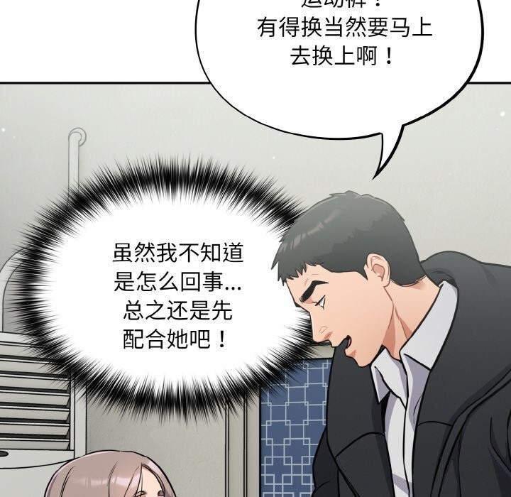 《傻瓜病毒》漫画 第24話