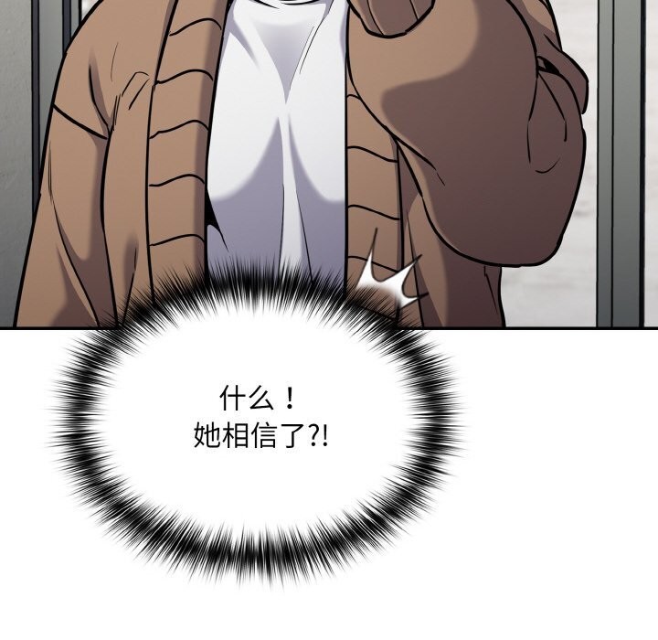 《傻瓜病毒》漫画 第24話
