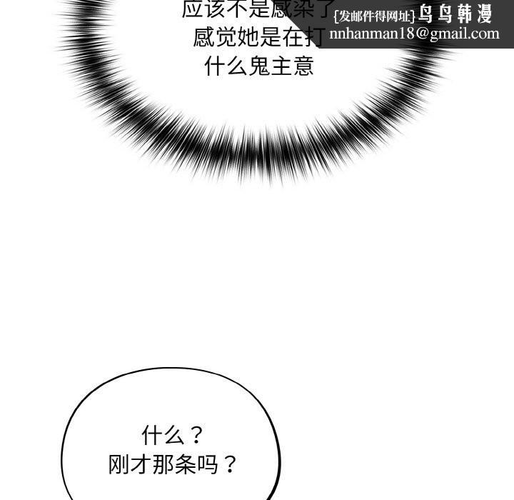 《傻瓜病毒》漫画 第24話