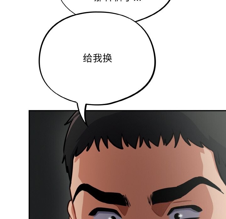 《傻瓜病毒》漫画 第24話