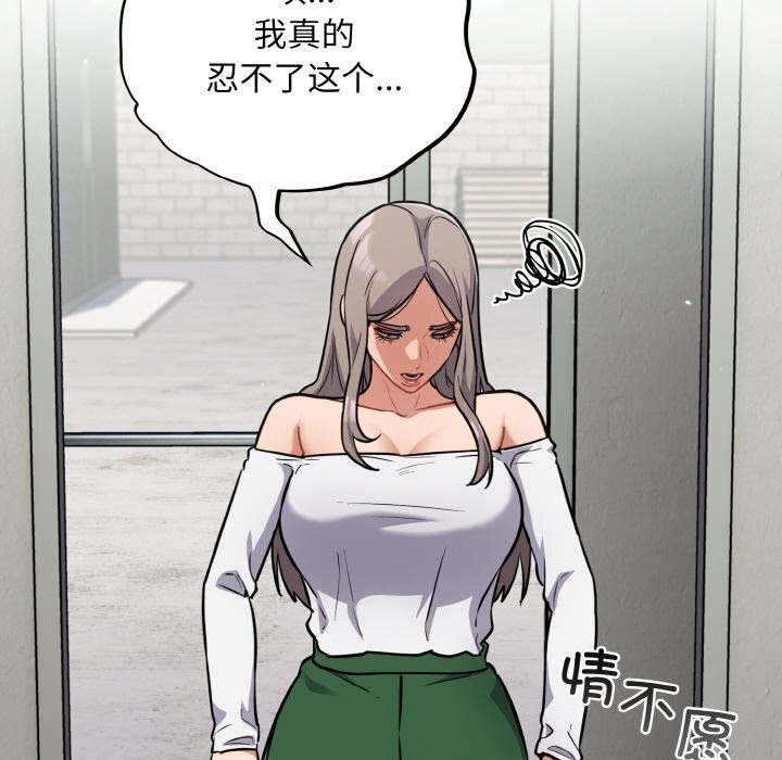 《傻瓜病毒》漫画 第24話
