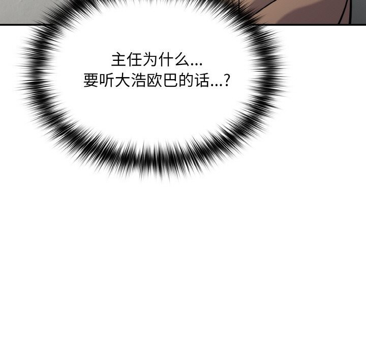 《傻瓜病毒》漫画 第24話