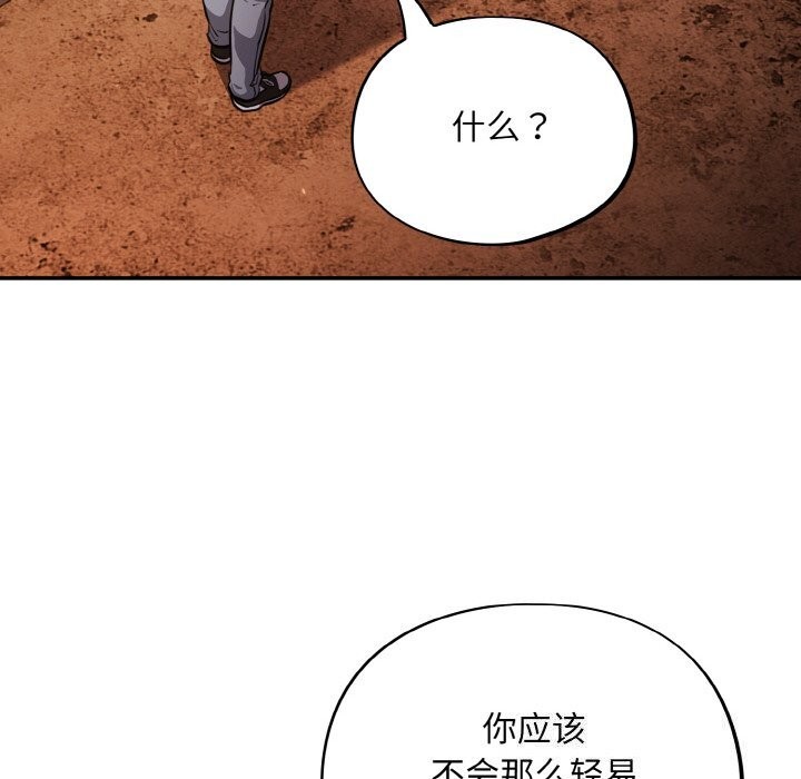 《傻瓜病毒》漫画 第24話