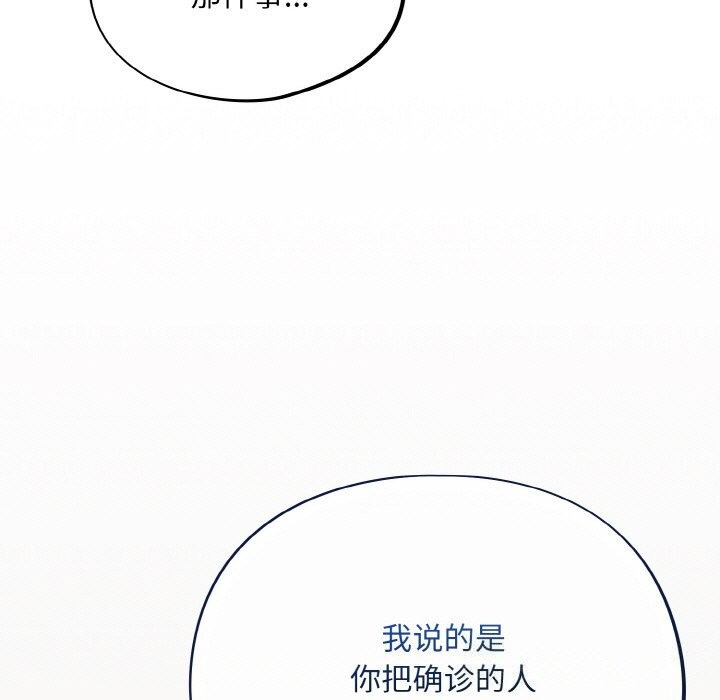 《傻瓜病毒》漫画 第24話