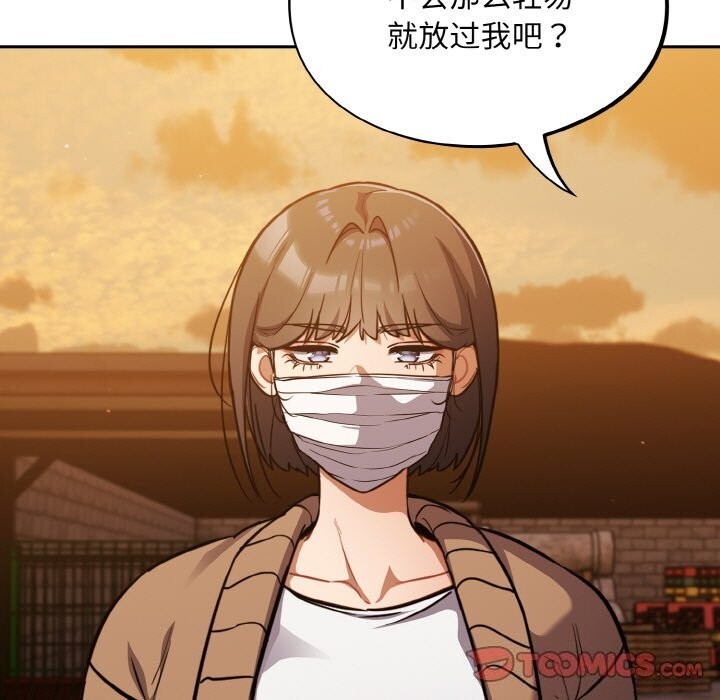 《傻瓜病毒》漫画 第24話