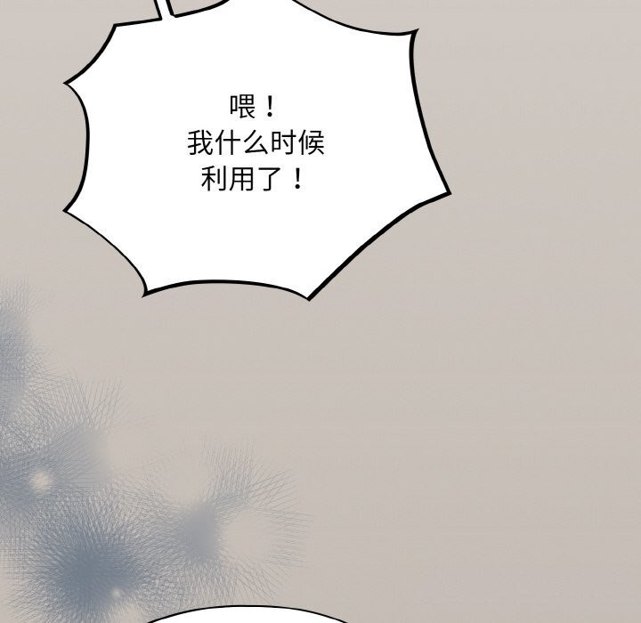 《傻瓜病毒》漫画 第24話