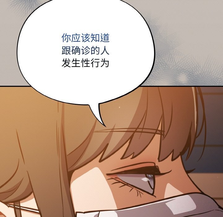 《傻瓜病毒》漫画 第24話