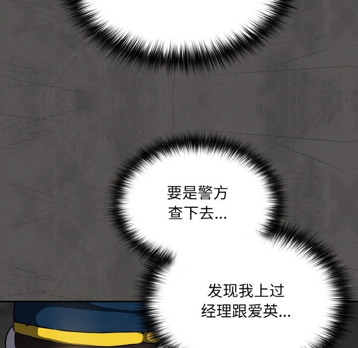《傻瓜病毒》漫画 第24話