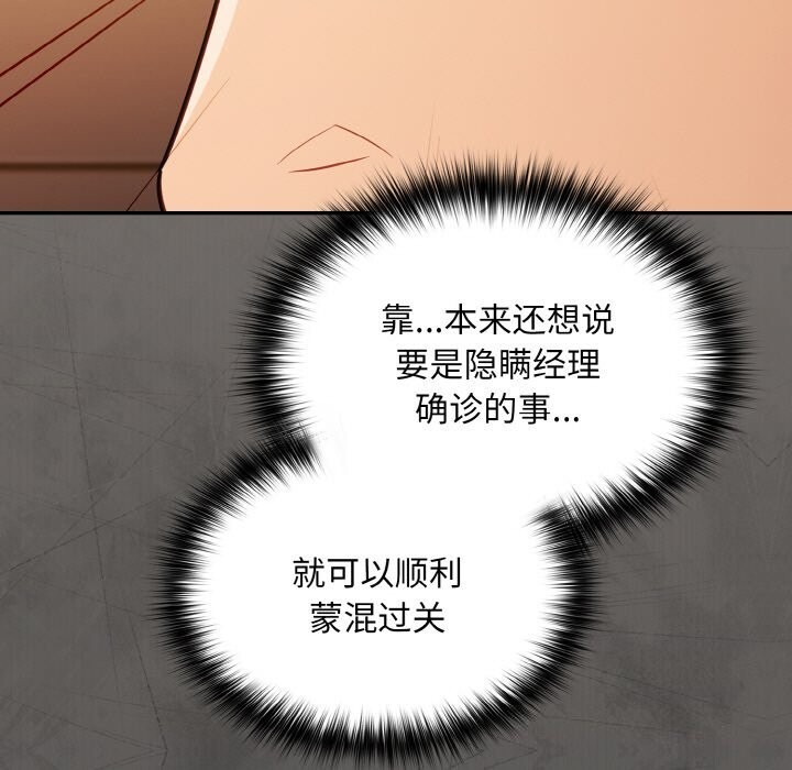 《傻瓜病毒》漫画 第24話
