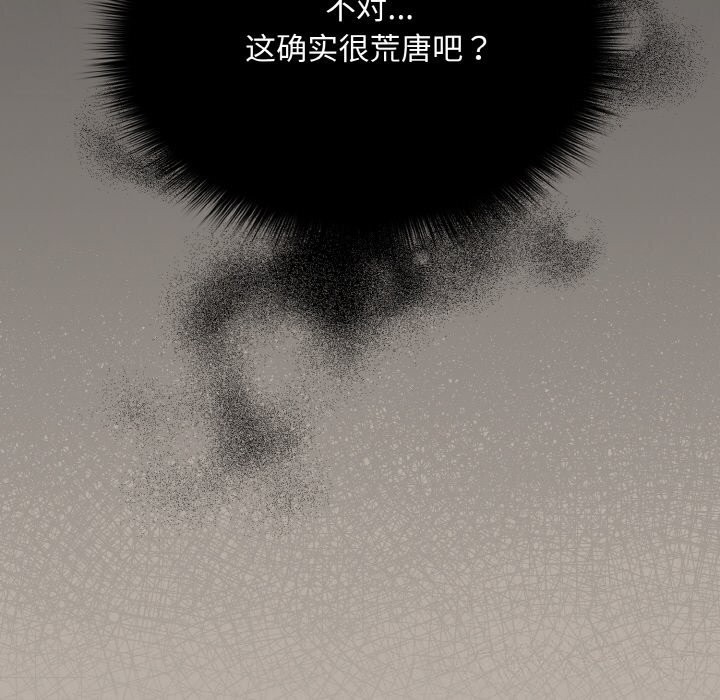 《傻瓜病毒》漫画 第24話