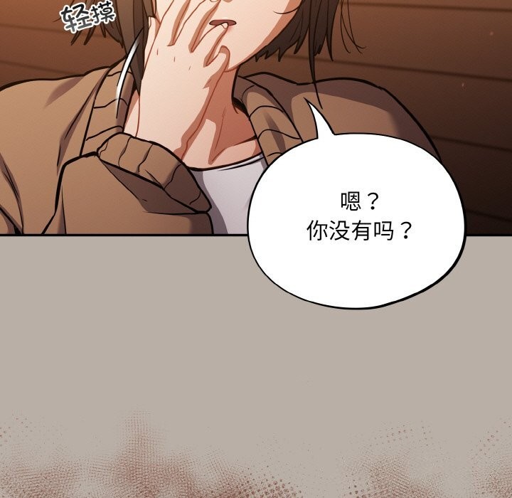 《傻瓜病毒》漫画 第24話