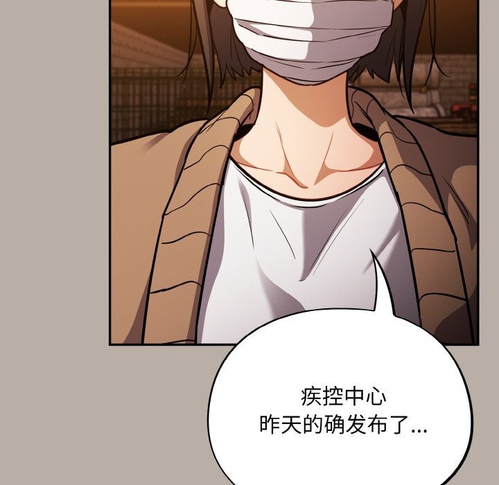 《傻瓜病毒》漫画 第24話