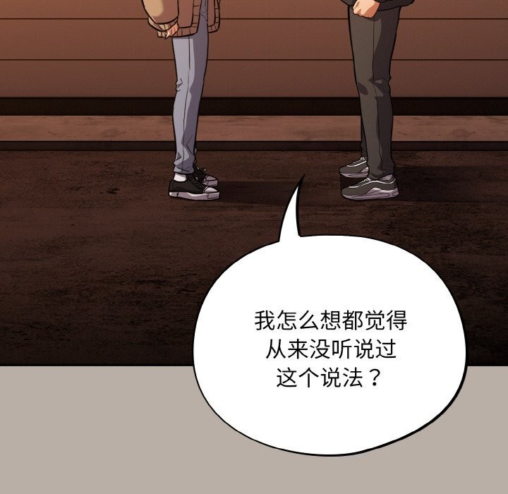 《傻瓜病毒》漫画 第24話