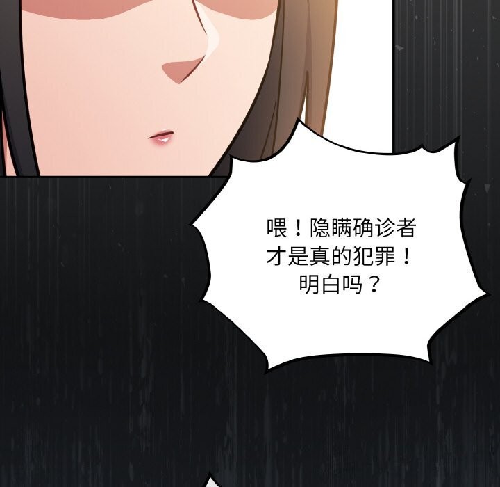 《傻瓜病毒》漫画 第24話