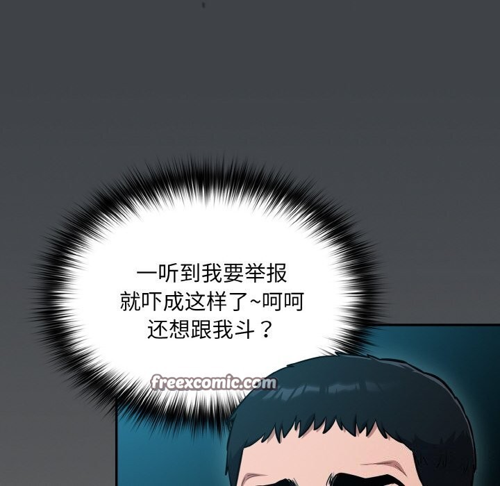 《傻瓜病毒》漫画 第24話