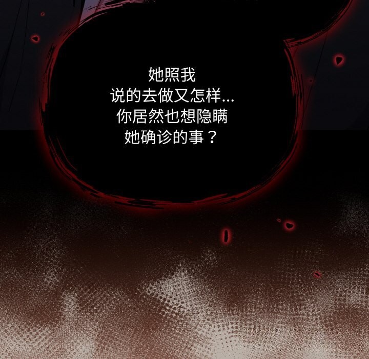 《傻瓜病毒》漫画 第24話