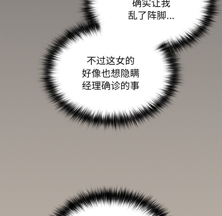 《傻瓜病毒》漫画 第24話