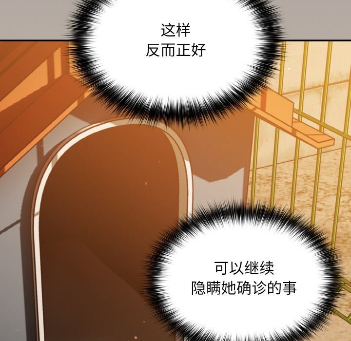 《傻瓜病毒》漫画 第24話