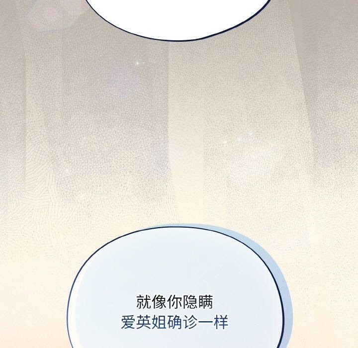 《傻瓜病毒》漫画 第24話