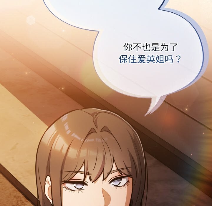 《傻瓜病毒》漫画 第24話