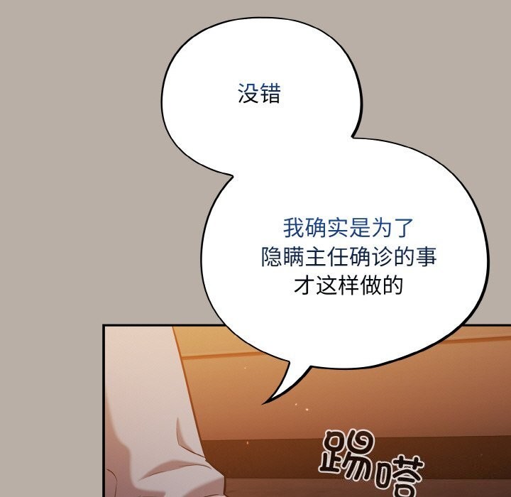 《傻瓜病毒》漫画 第24話