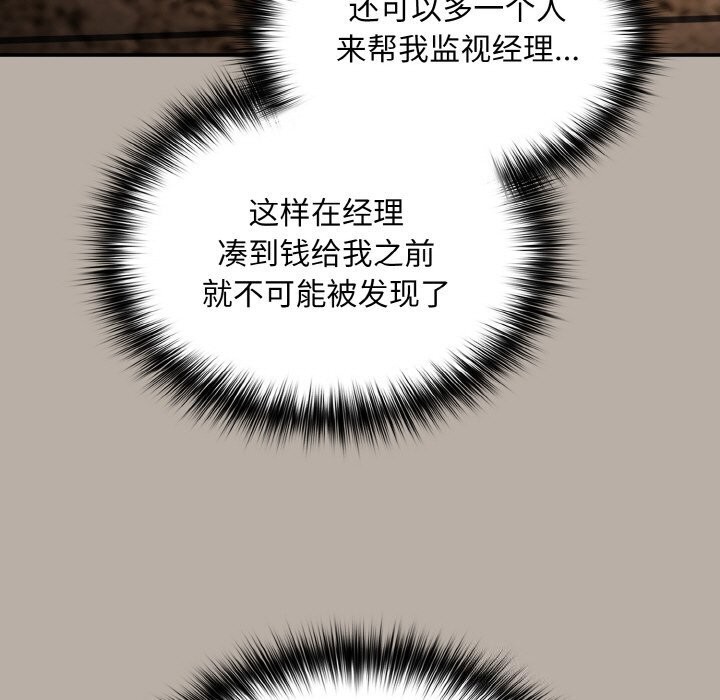 《傻瓜病毒》漫画 第24話