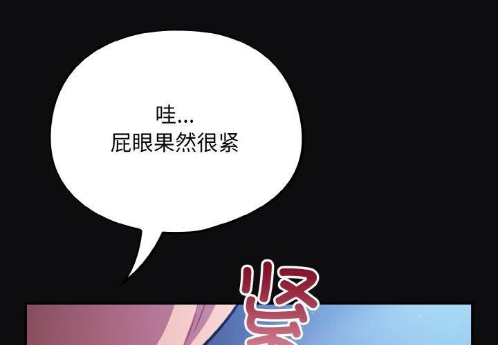 《傻瓜病毒》漫画 第26話