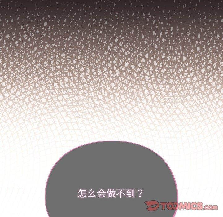 《傻瓜病毒》漫画 第26話