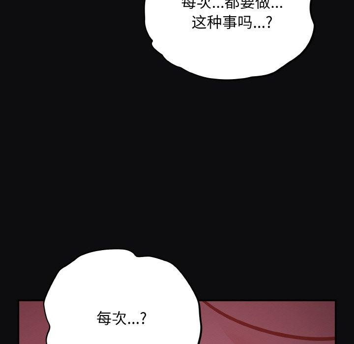 《傻瓜病毒》漫画 第26話