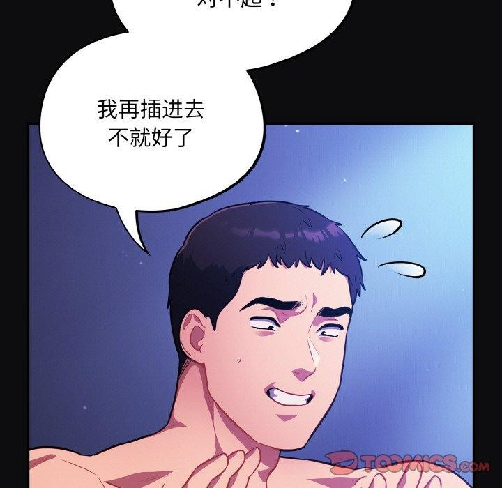 《傻瓜病毒》漫画 第26話