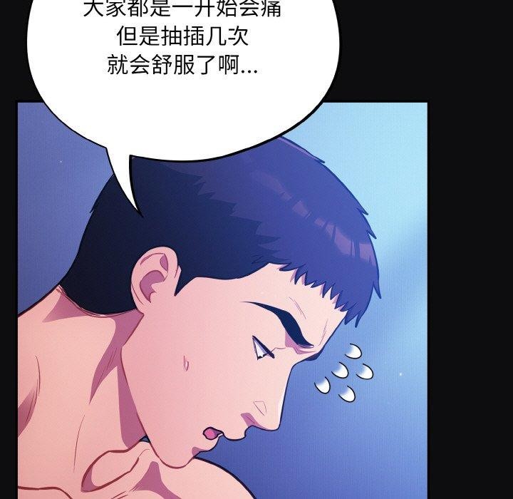 《傻瓜病毒》漫画 第26話