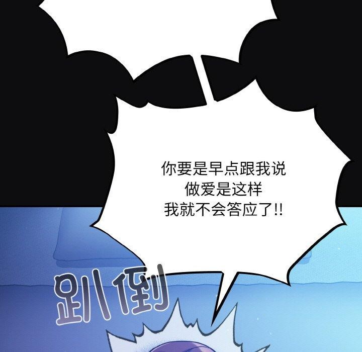 《傻瓜病毒》漫画 第26話
