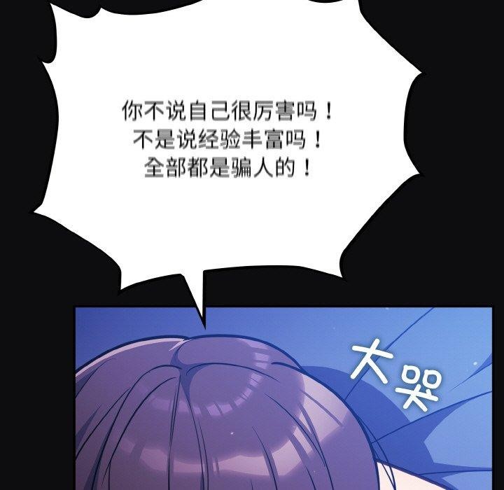 《傻瓜病毒》漫画 第26話
