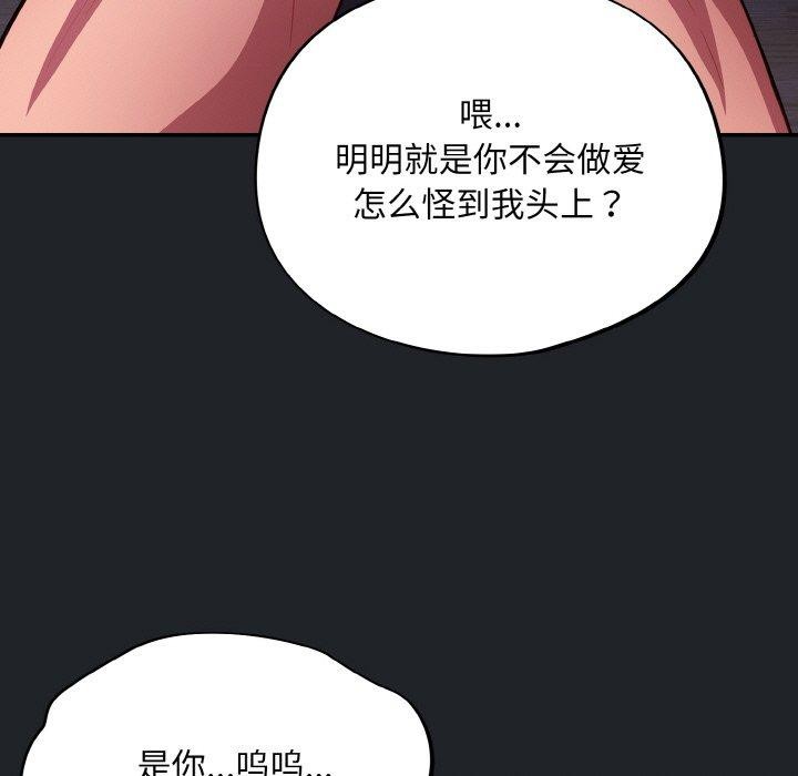 《傻瓜病毒》漫画 第26話