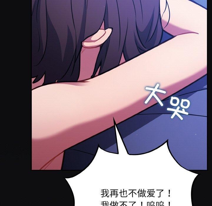 《傻瓜病毒》漫画 第26話