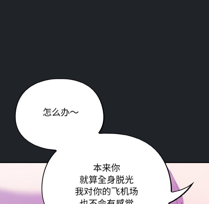 《傻瓜病毒》漫画 第26話